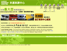 Tablet Screenshot of 12345.com.hk